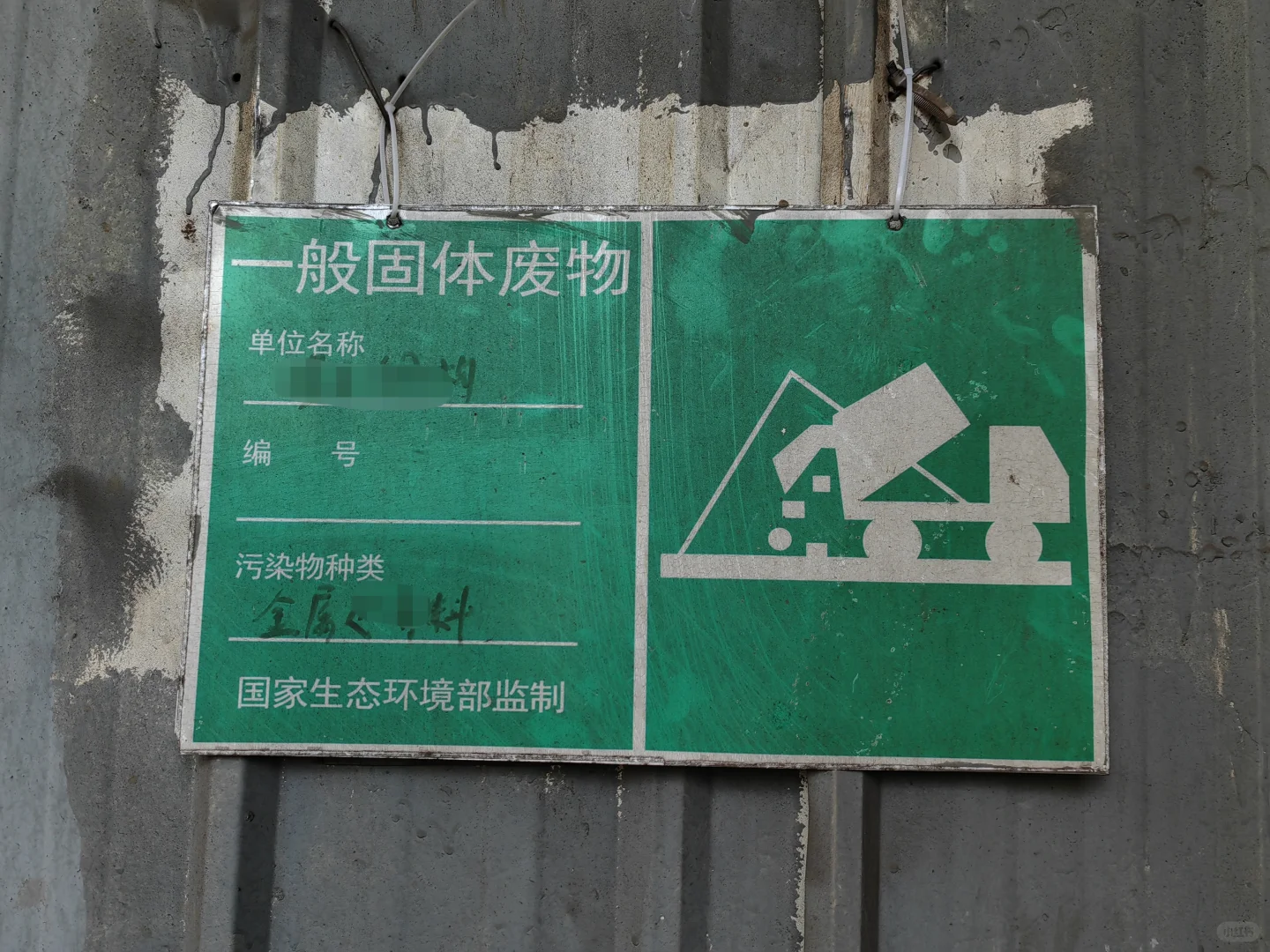 废品回收 5月3日 开干！小赚几百大洋