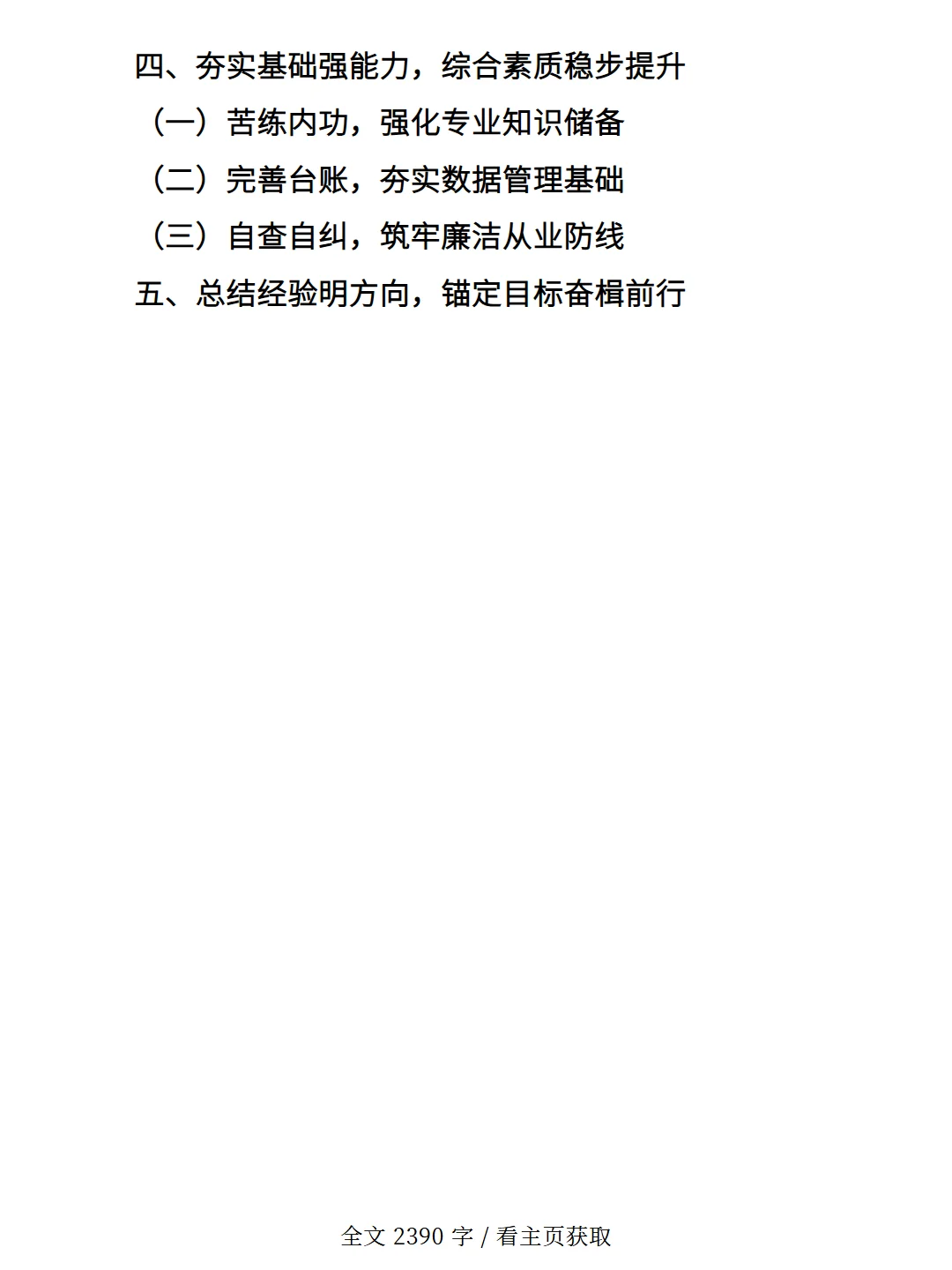 2025采购个人工作总结