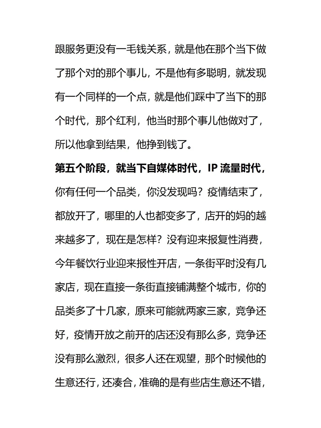 餐饮行业已经进入5.0时代