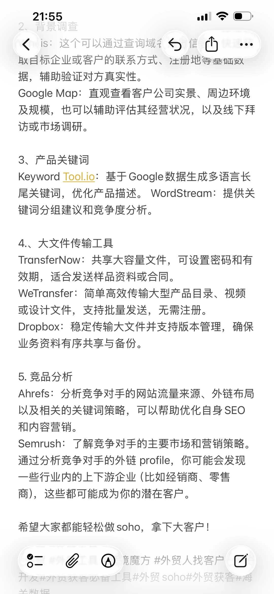 外贸SOHO 怎么能 不知道 这些工作神器呢？