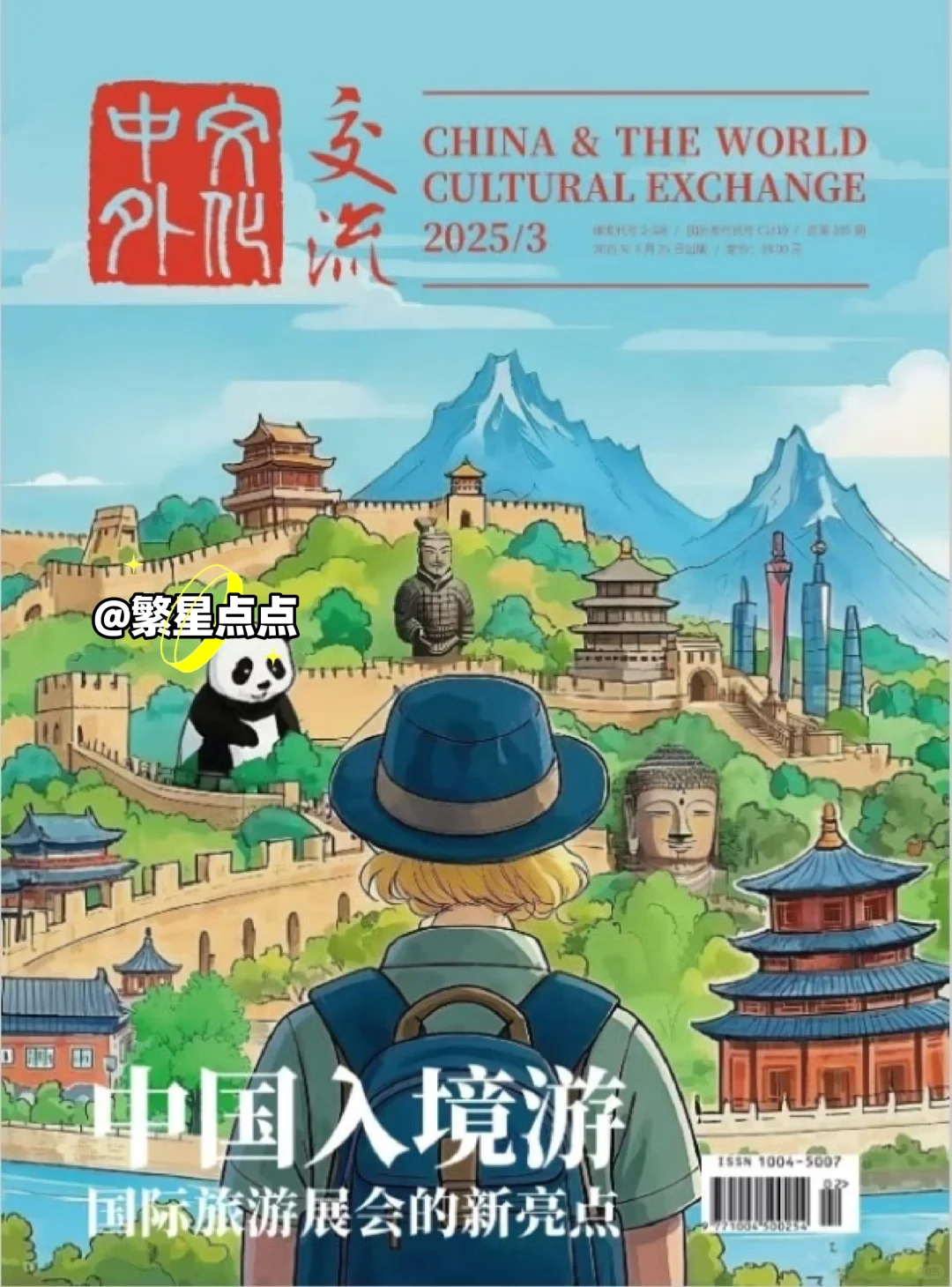 中外文旅交流杂志投稿通知,可收文旅等文章