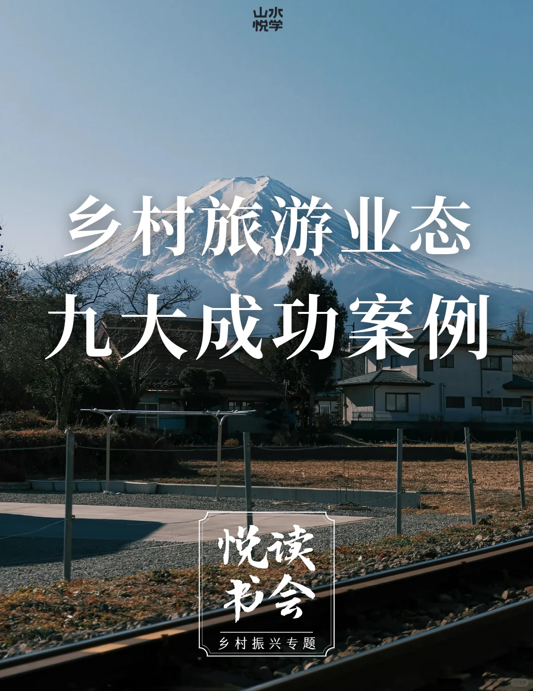 乡村旅游业态九大成功案例