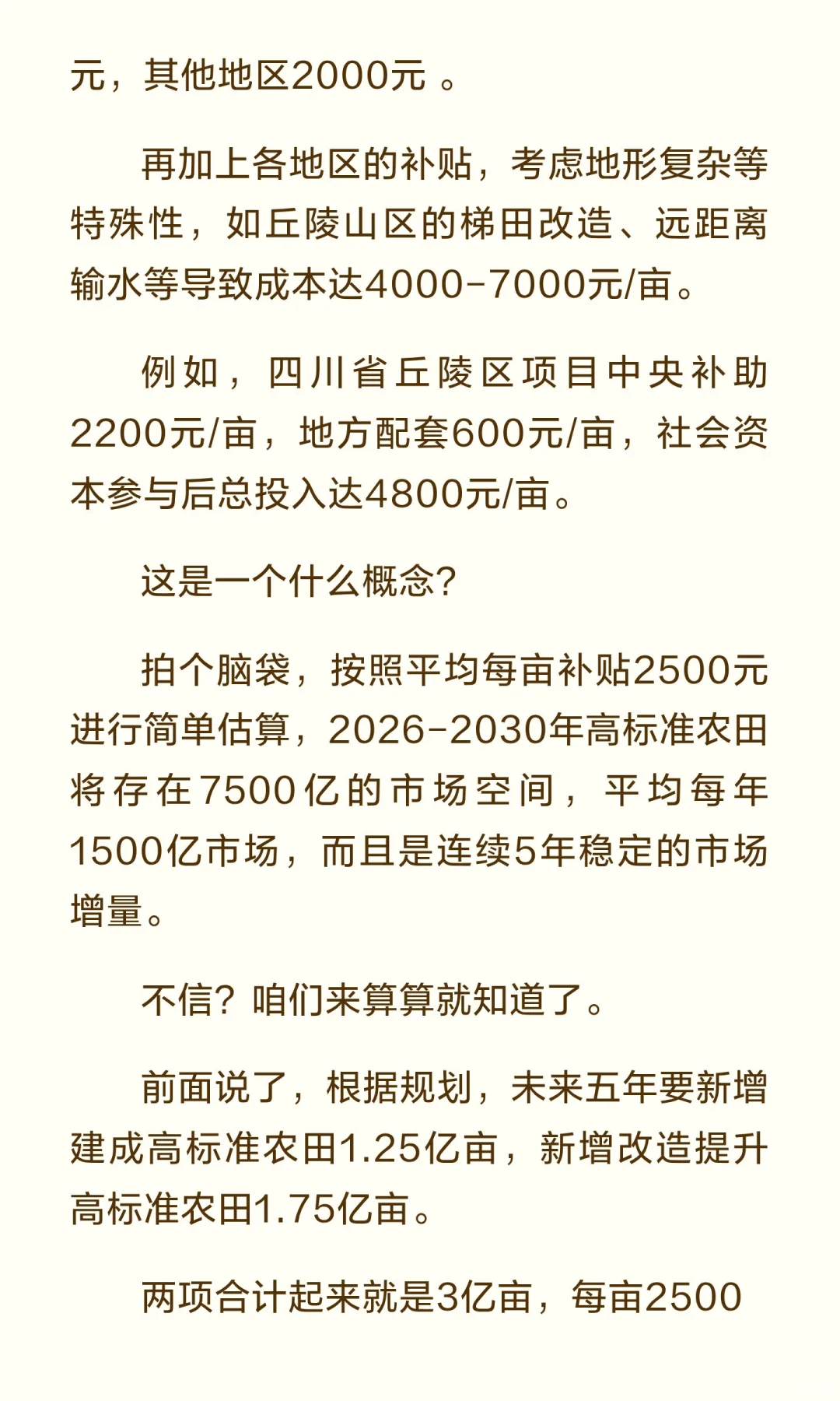 中建也去种田了