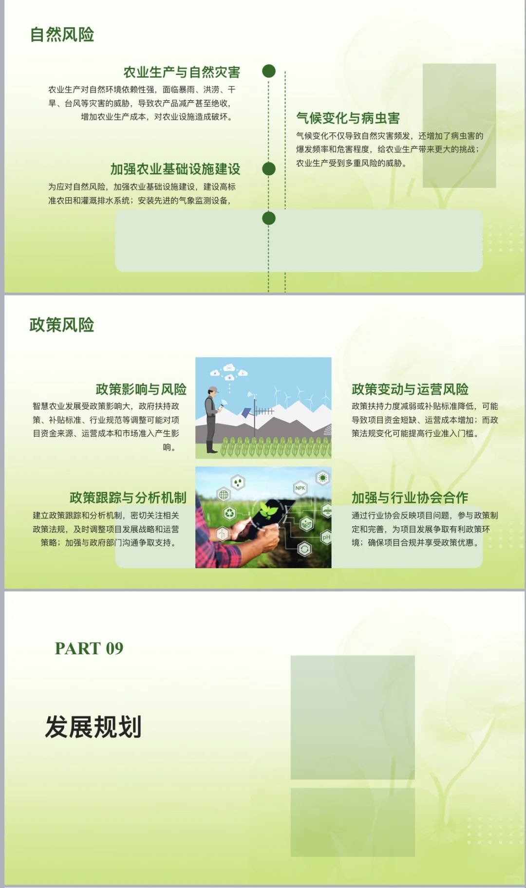 智慧农业-创业计划书word➕ppt