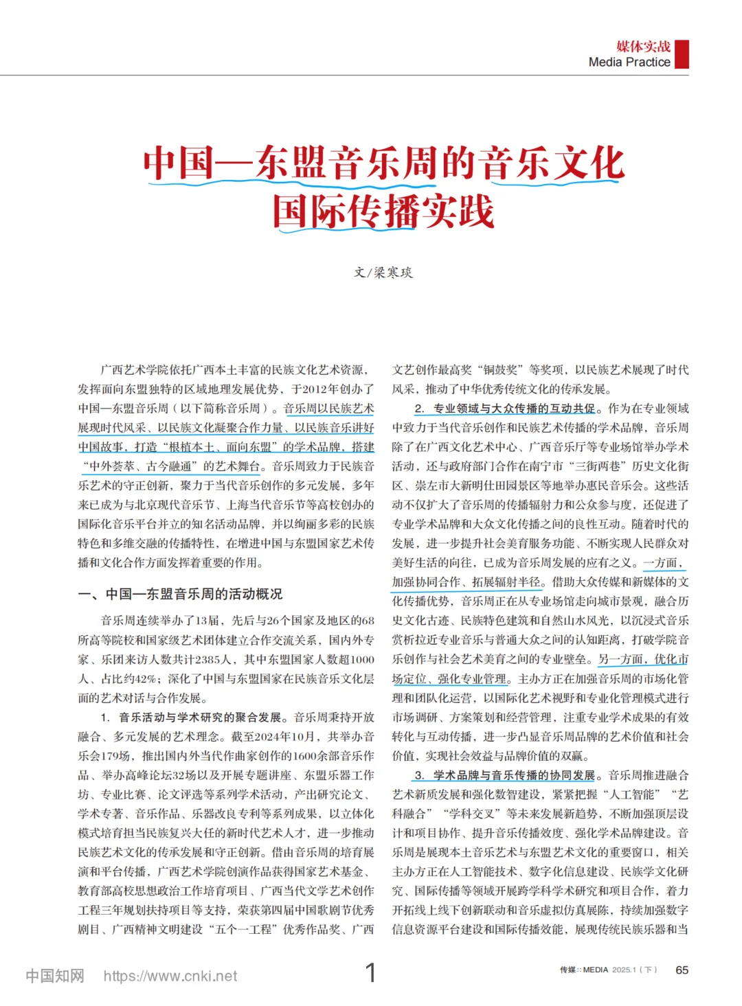 中国—东盟音乐周+音乐国际传播