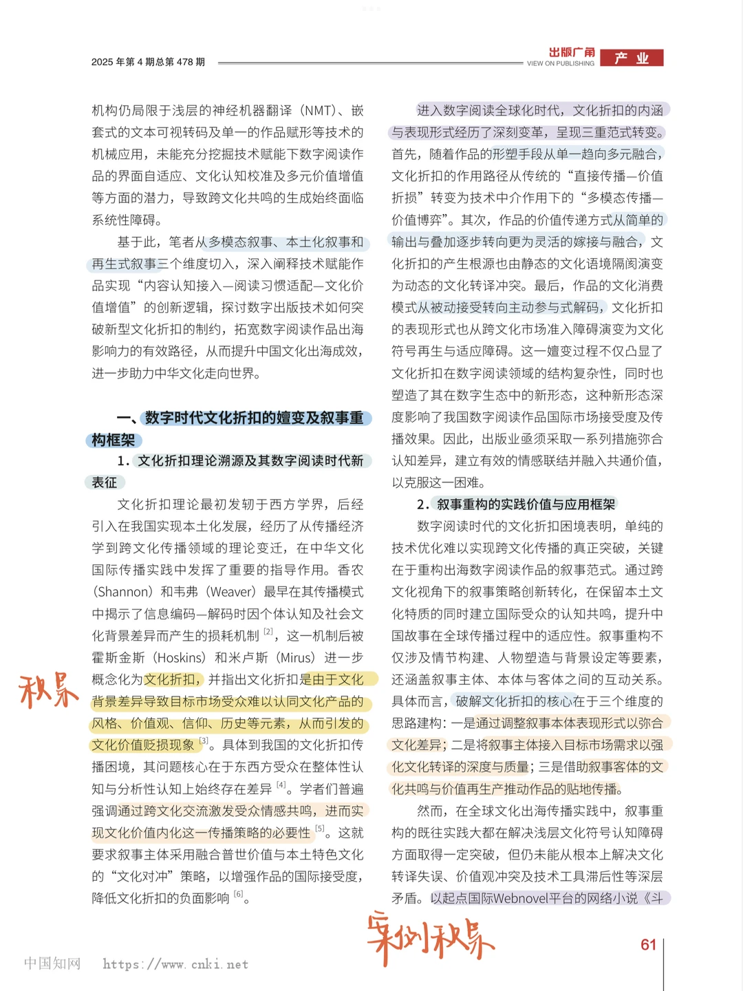 【论文带读】数字阅读作品如何出海?