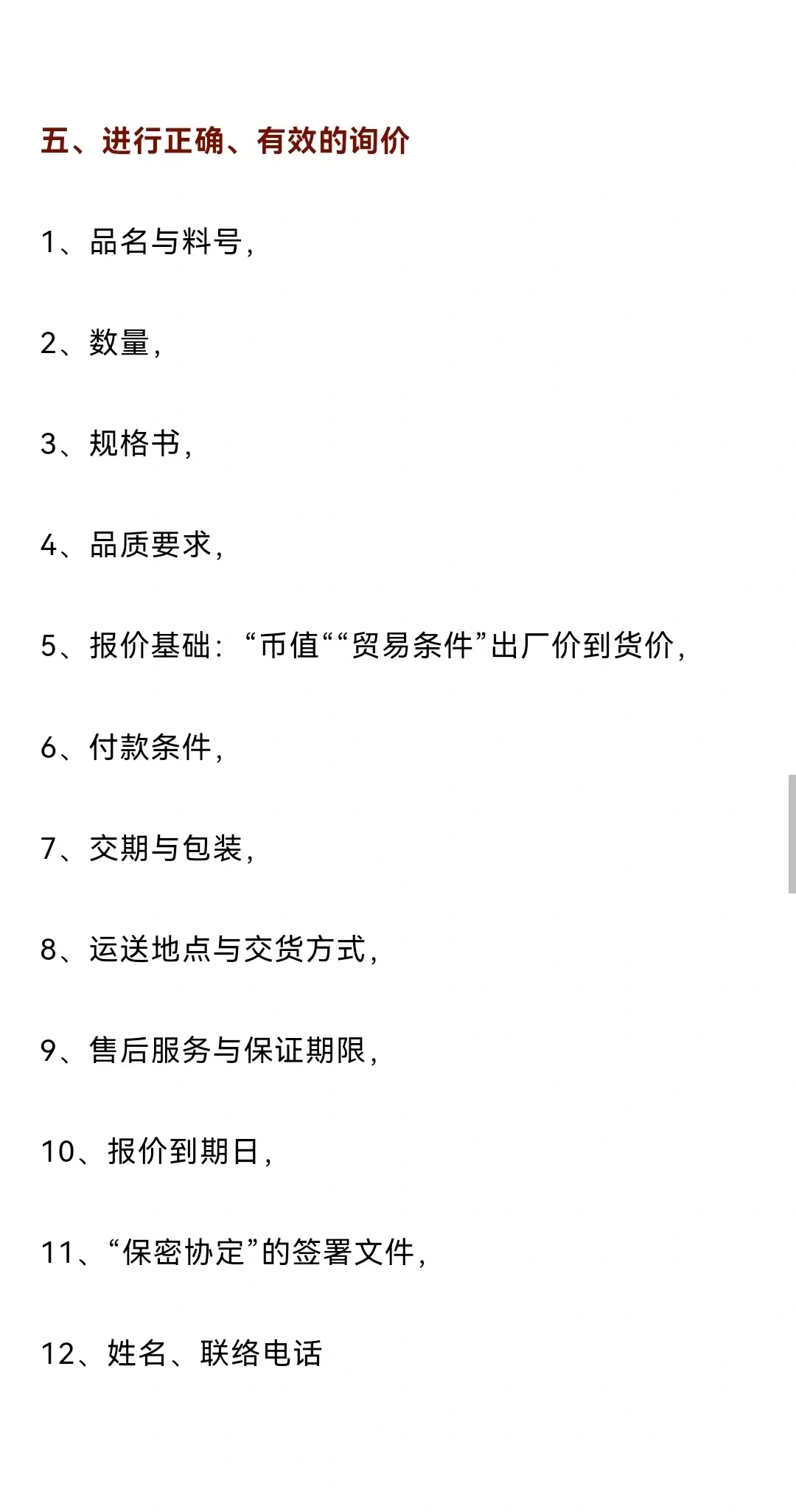 采购价格管理！