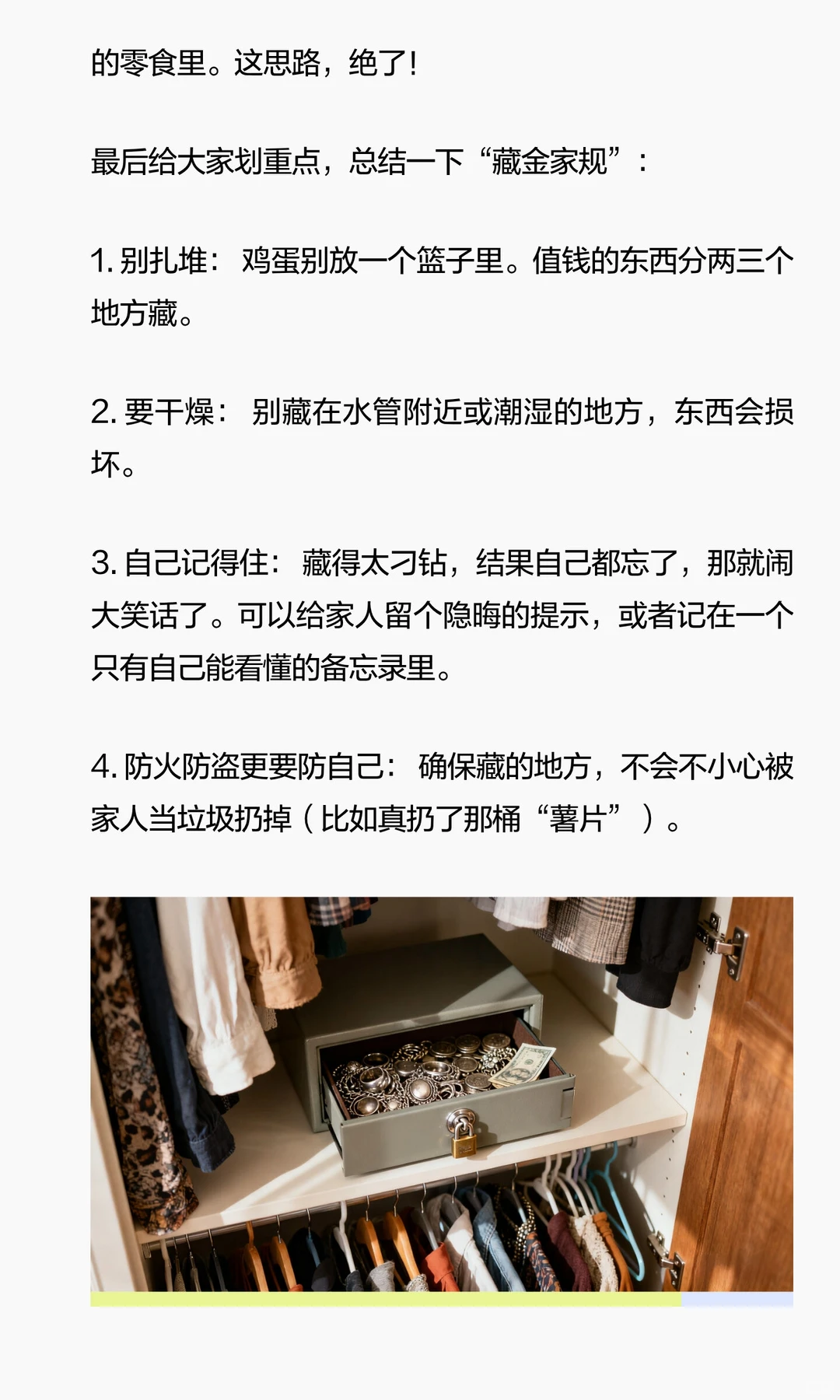 金属探测器也找不到的家庭藏金术