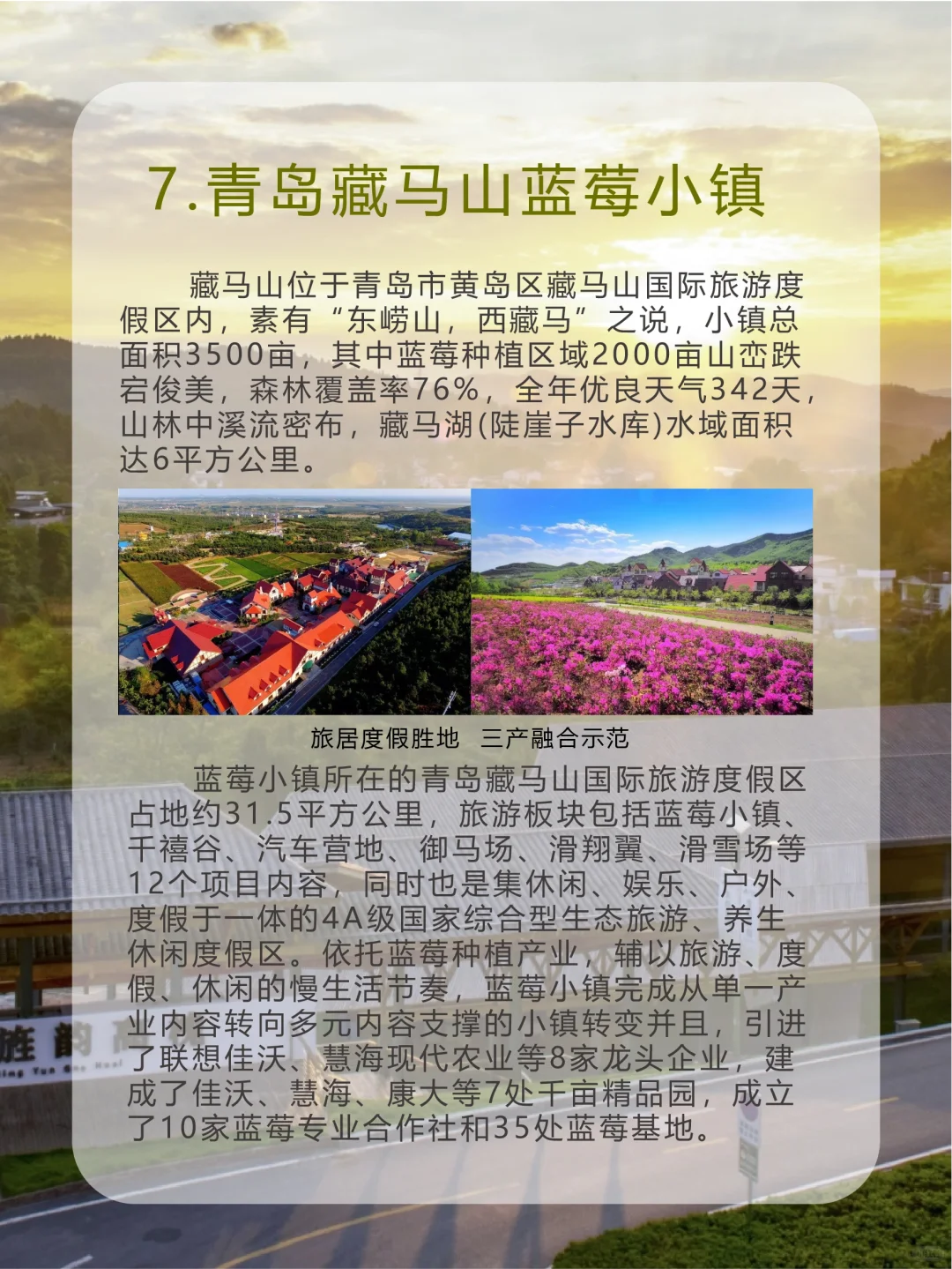 乡村振兴|12个农旅融合小镇经典案例（下）