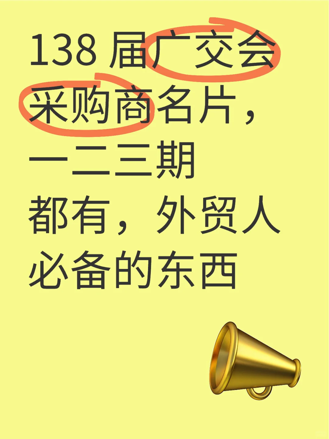 广交会采购商名片