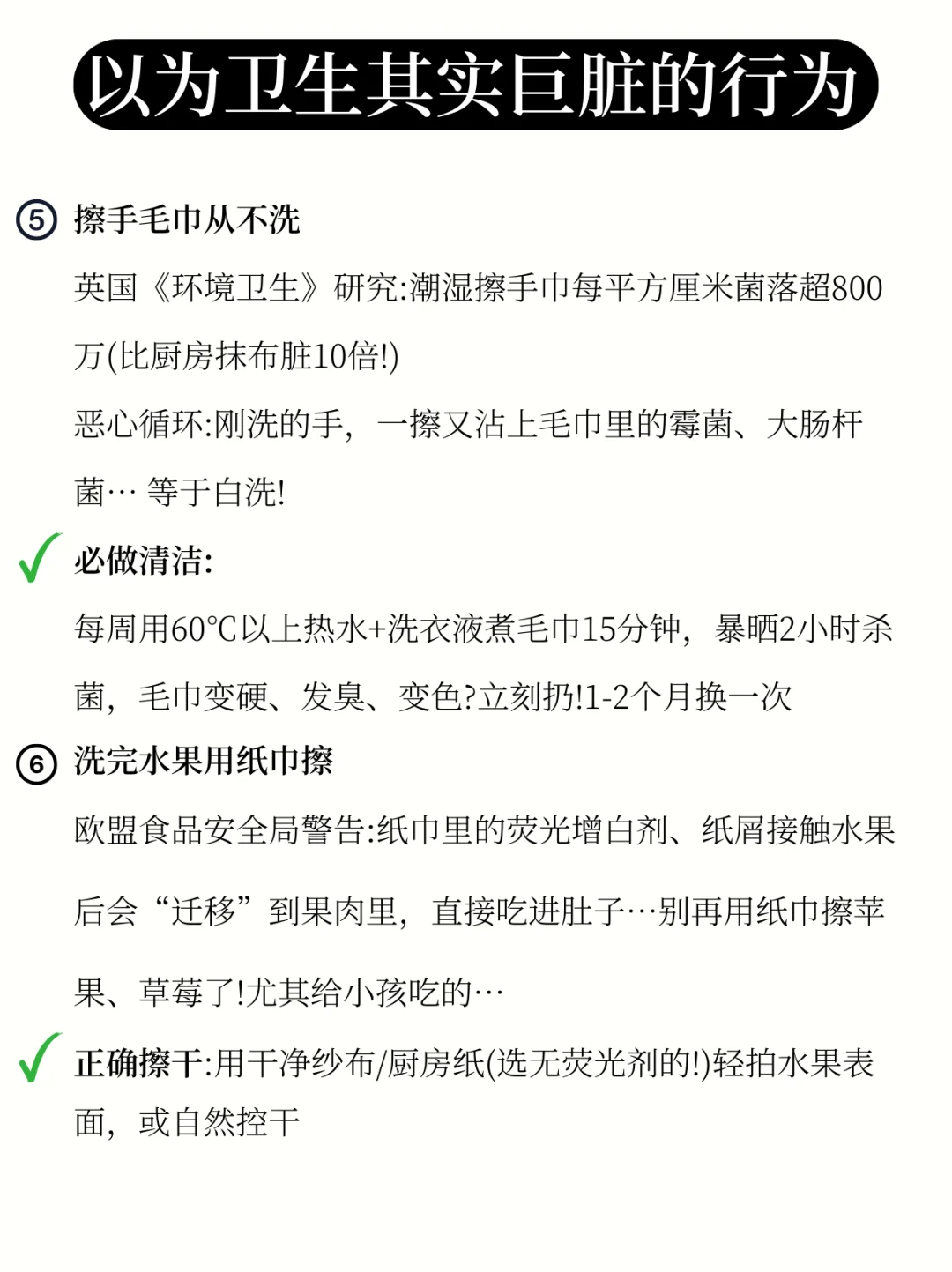 这7个日常习惯其实「巨脏」,第1个你就常做