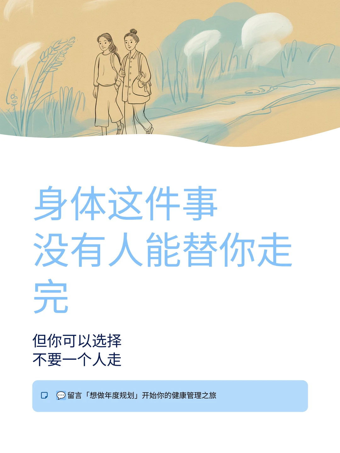 私人定制一对一，全年度健康管理服务