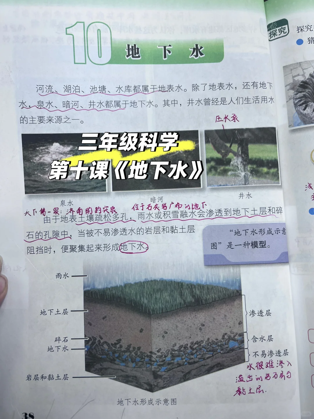 第十课《地下水》