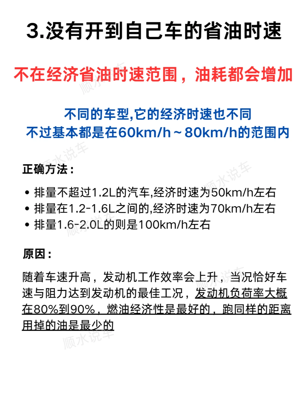 开车省油十大妙招，使用3个油耗减低0.3⬇️