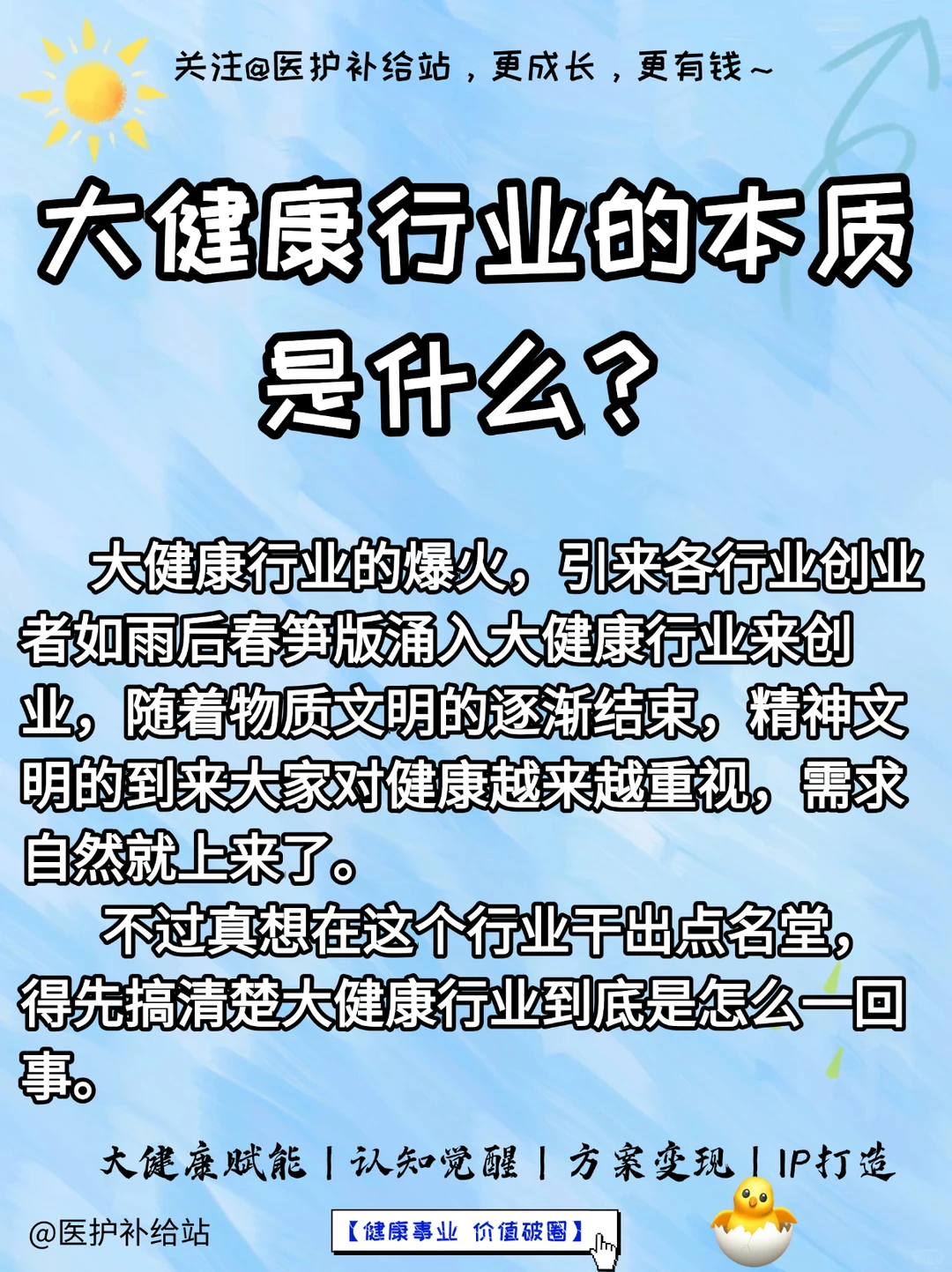 大健康行业的本质是什么？