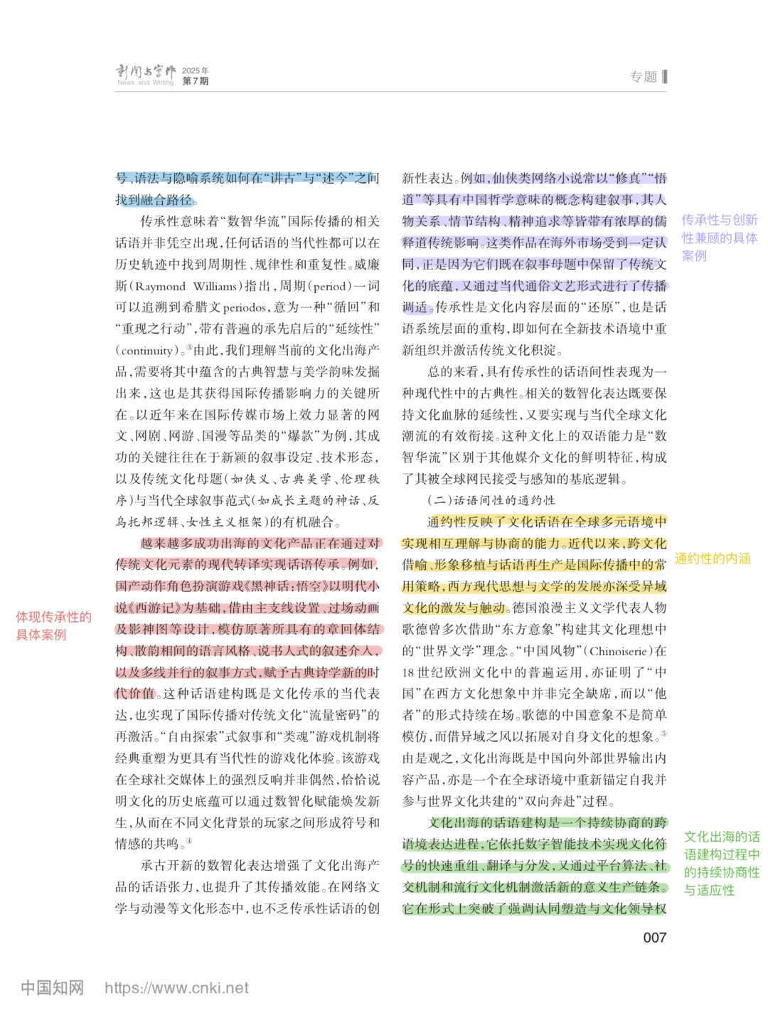 史安斌教授终于写“数智华流”了！！！