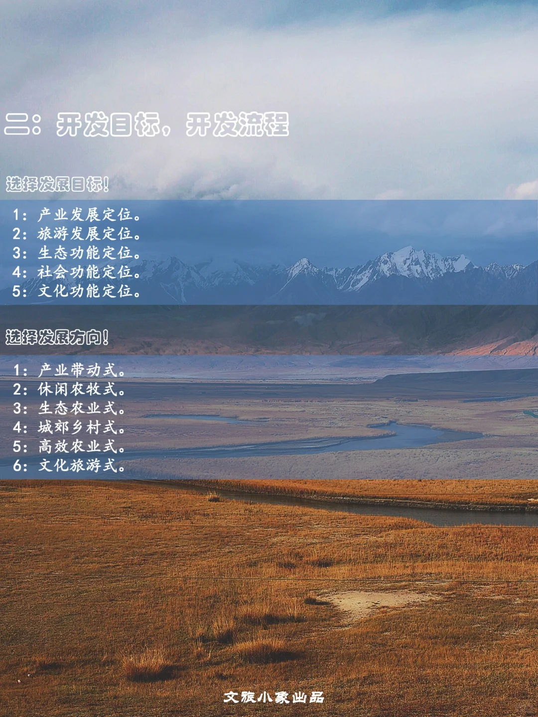 乡村旅游项目开发流程六步走