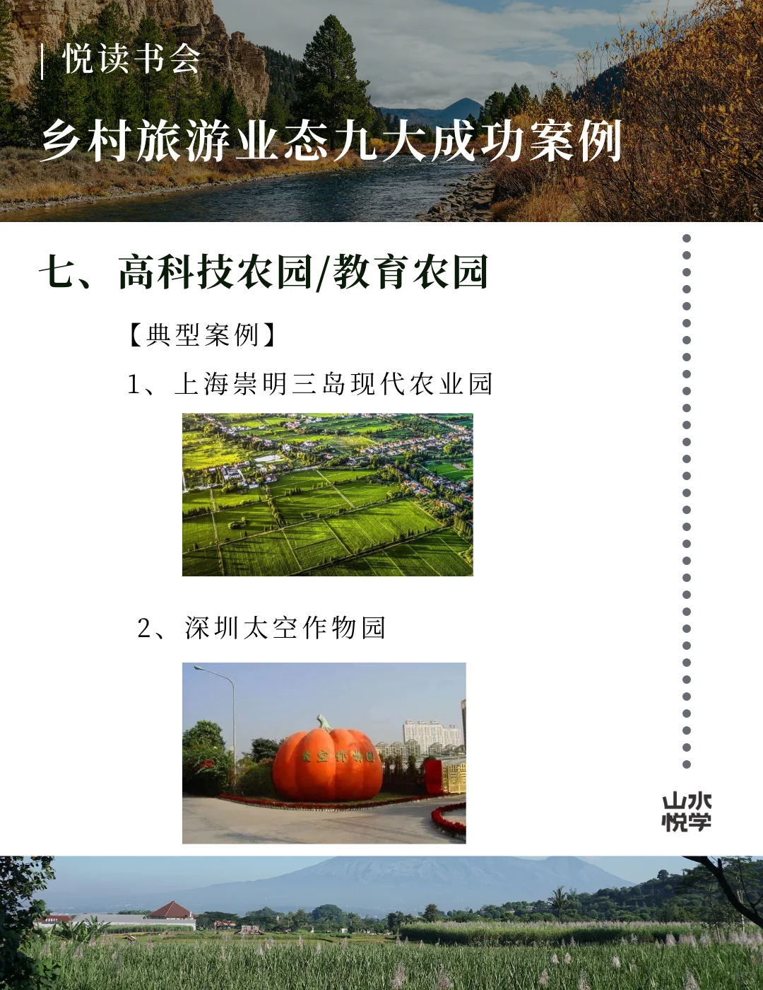 乡村旅游业态九大成功案例