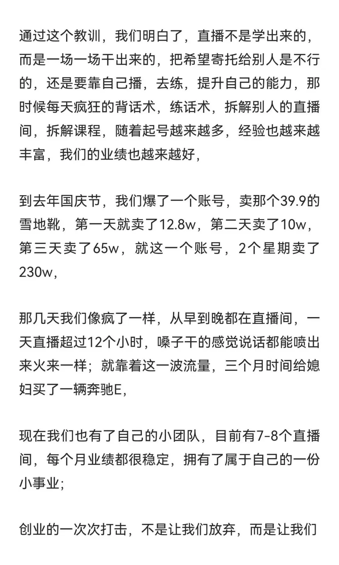 靠卖鞋子，三个月给媳妇买了一辆奔驰E