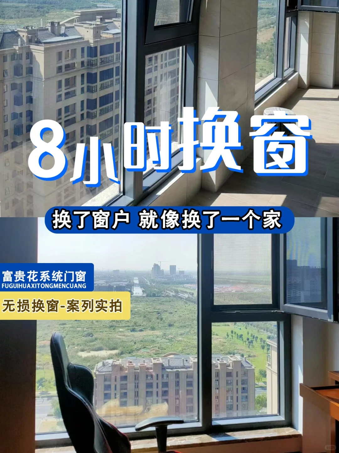 8小时无损换窗✅入住状态不装修换窗