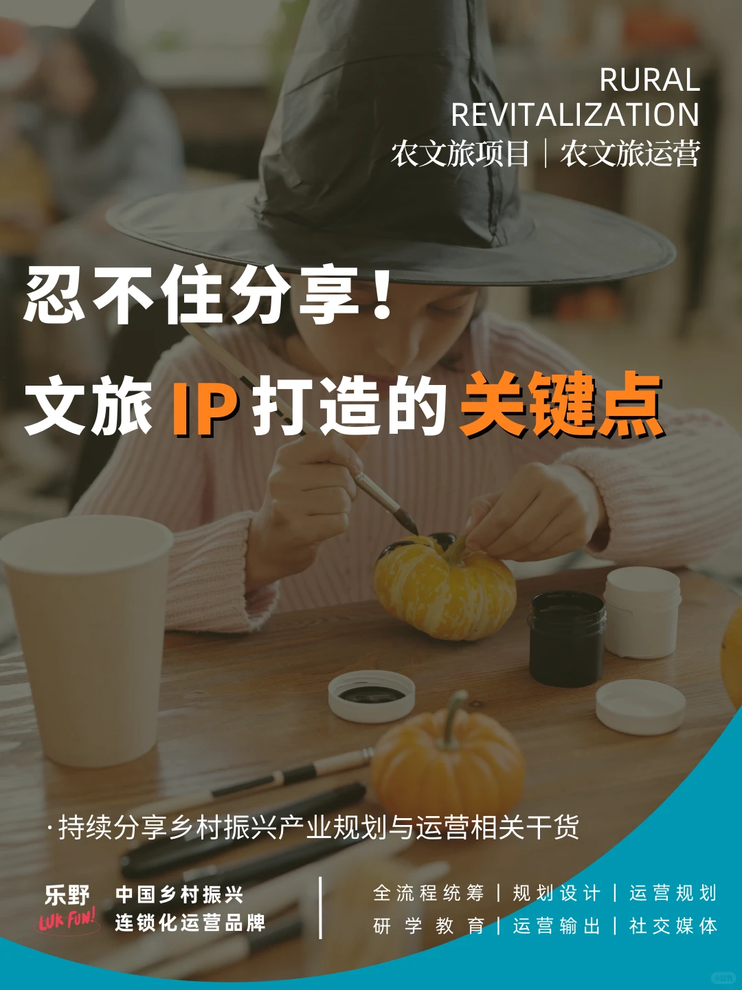 农文旅｜IP力量值得期待。