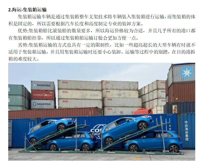 汽车出口的运输方式，你知道几种？