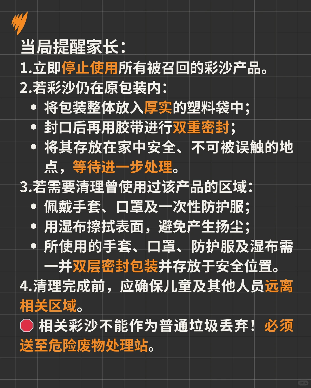 全澳召回“含石棉彩沙” 家长要担心吗？