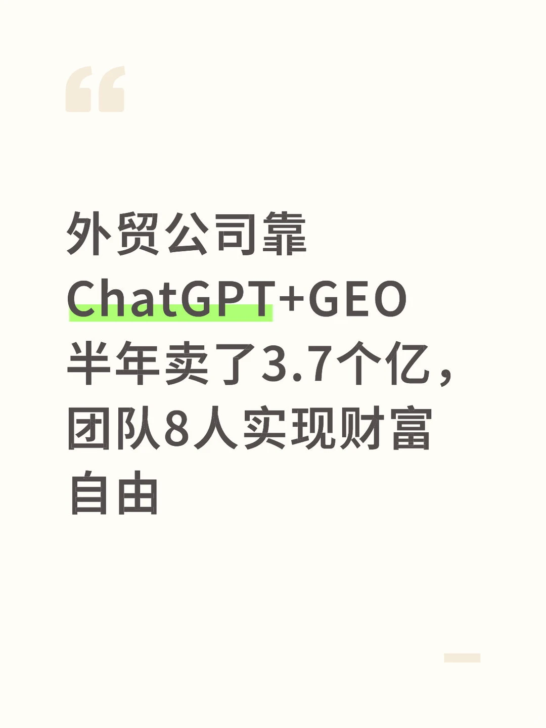 外贸公司靠GEO优化GPT，获取AI平台曝光