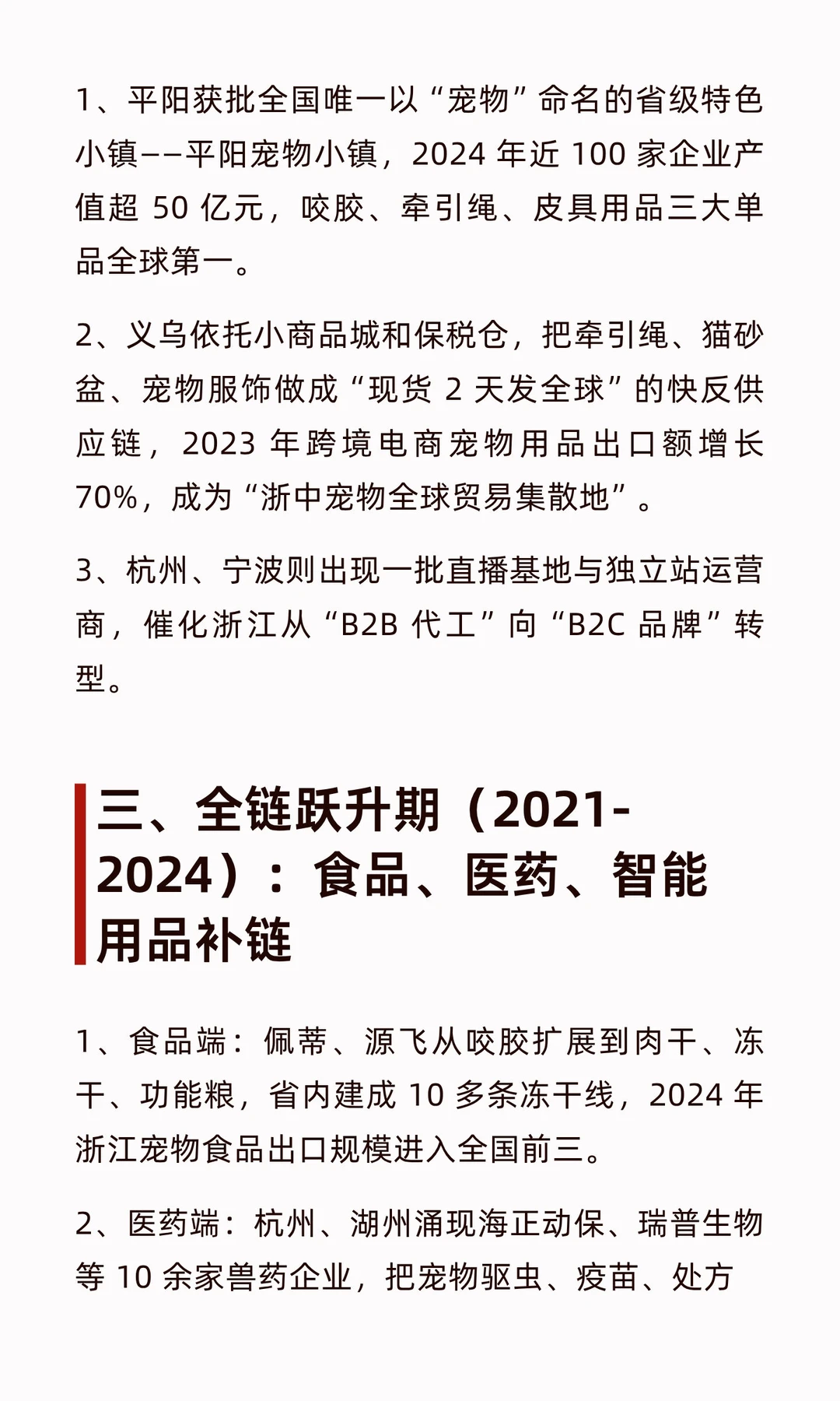 浙江宠物产业带