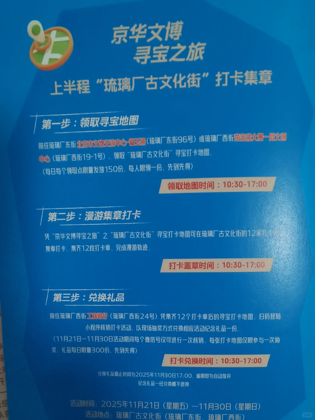 遛遛生活～2025北京国际文物博览会