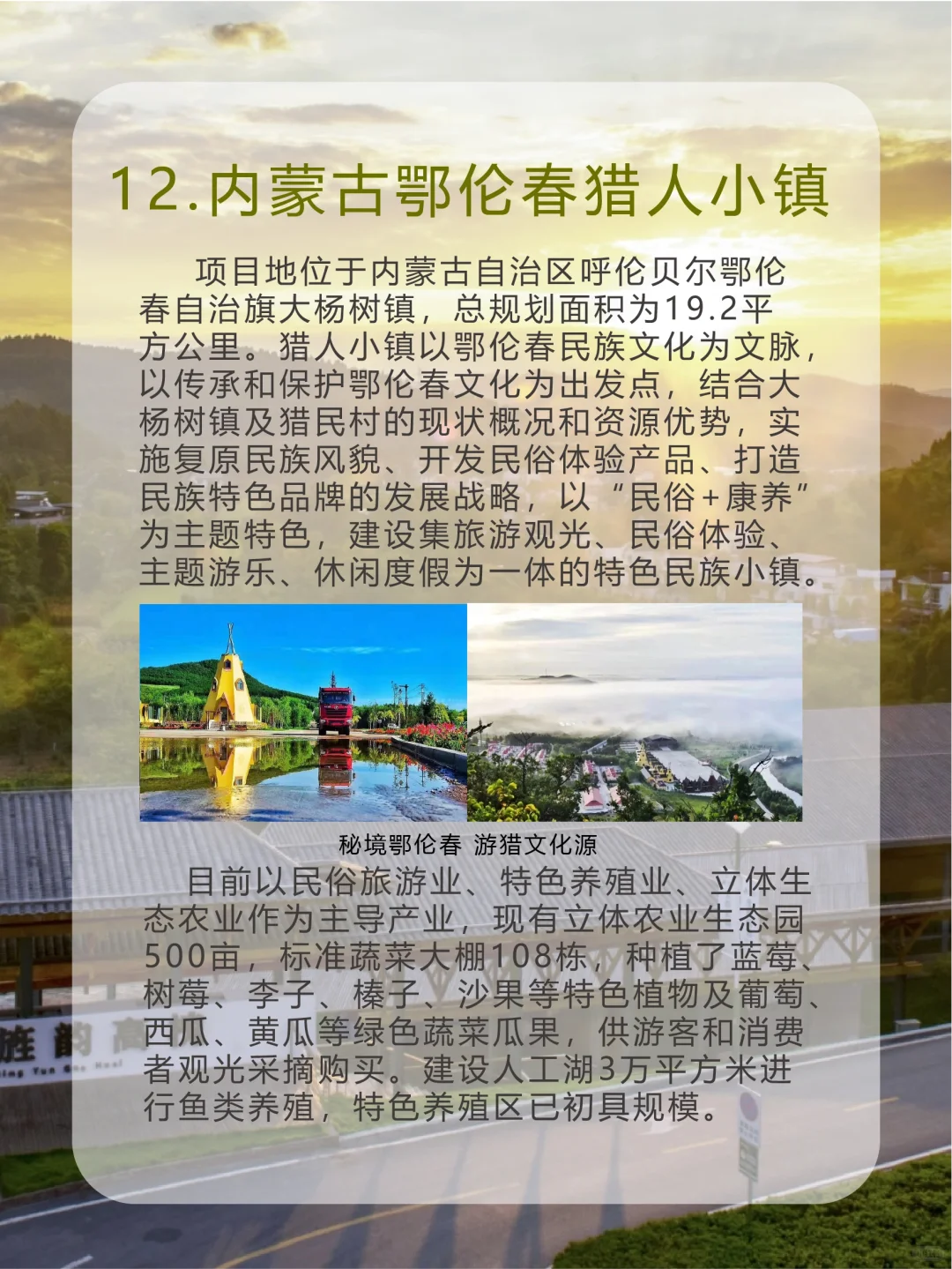 乡村振兴|12个农旅融合小镇经典案例（下）