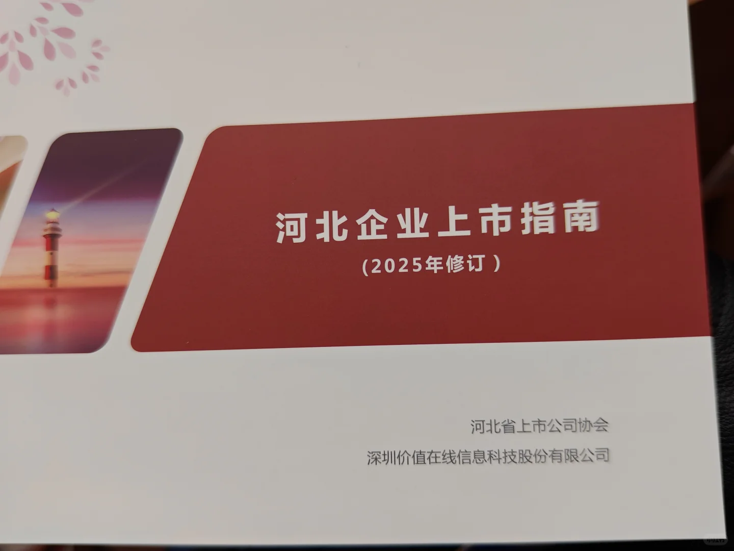 解忧很荣幸和河北省/市长一同参加金融讲座