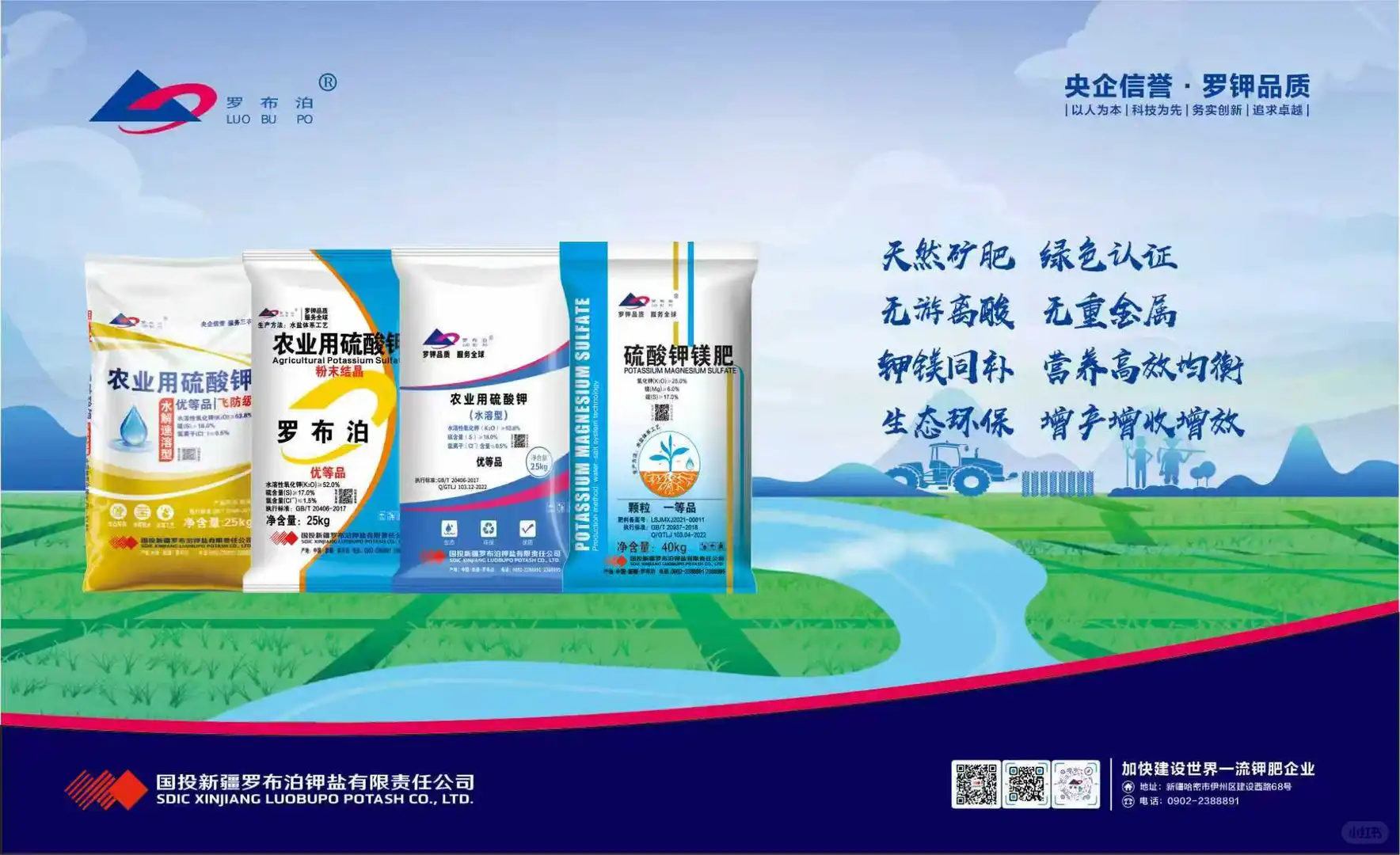 罗布泊水解速溶型硫酸钾重新定义优质钾肥