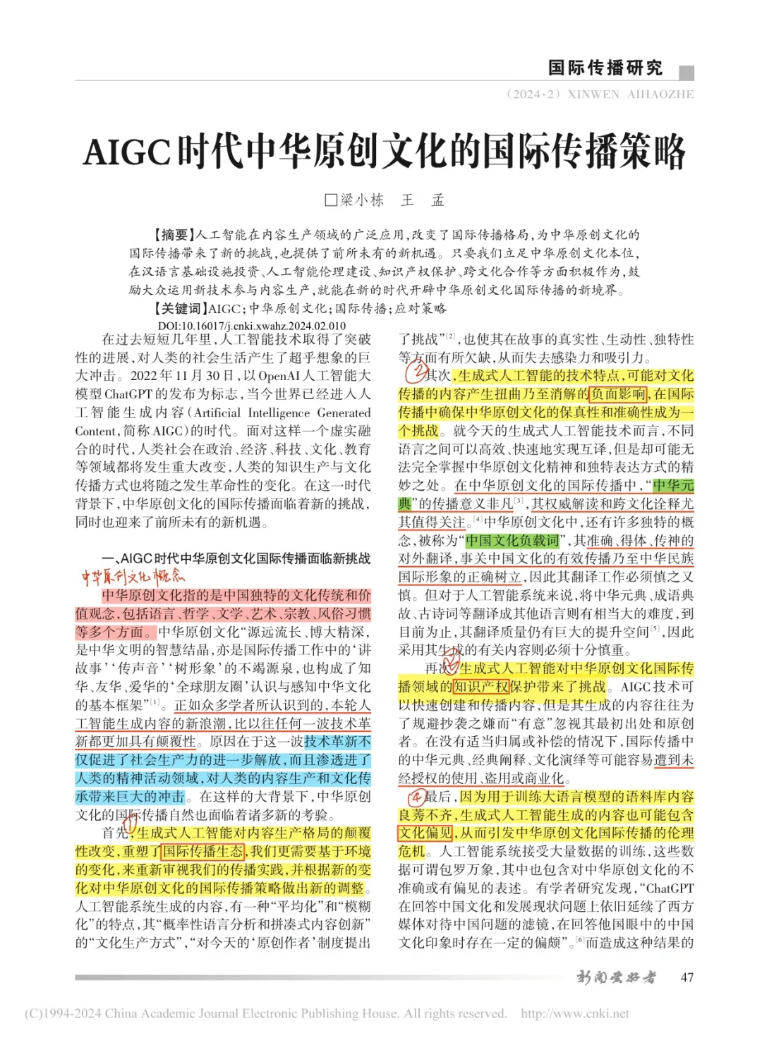 AIGC+中华原创文化国际传播