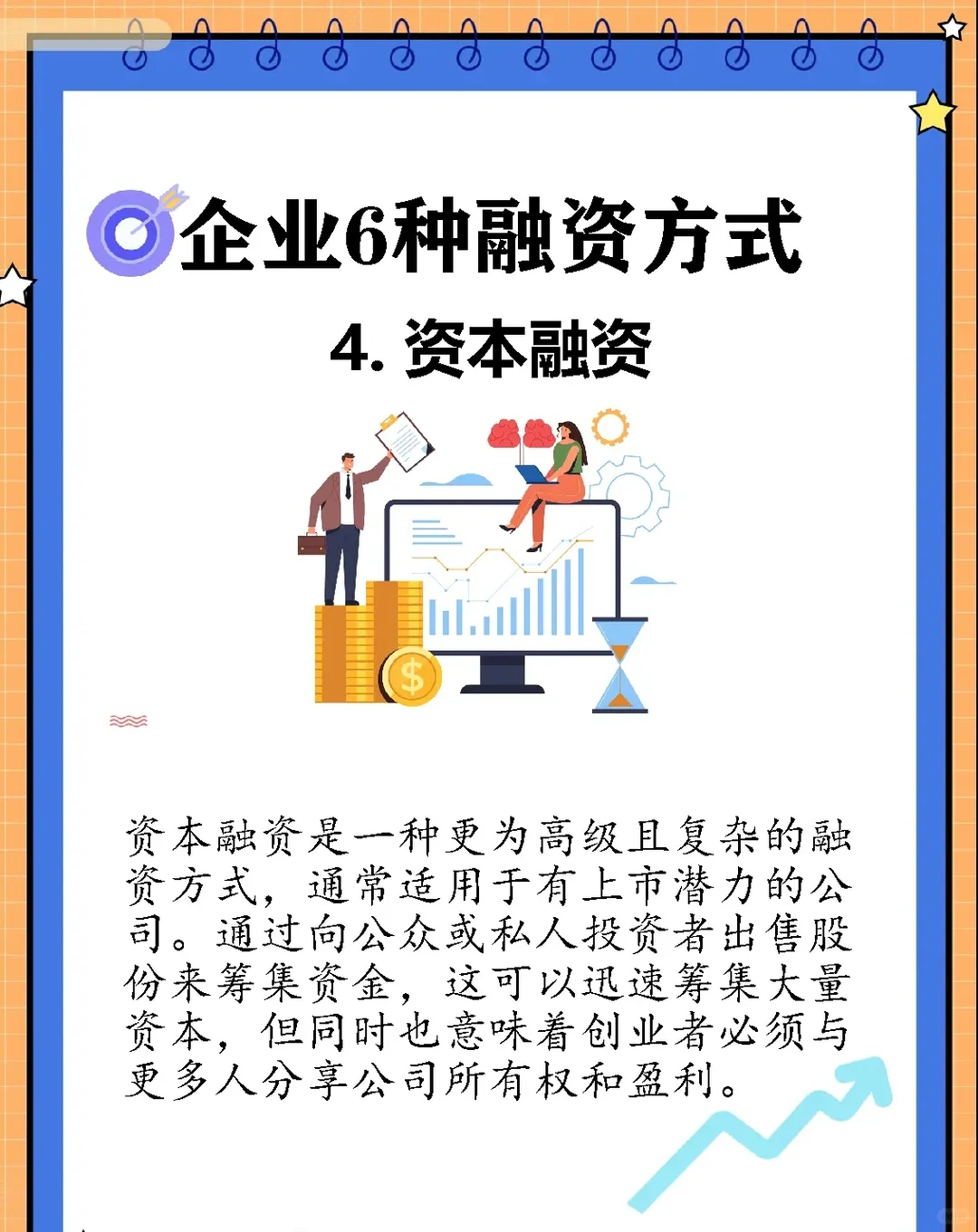 保姆级带你认识资本