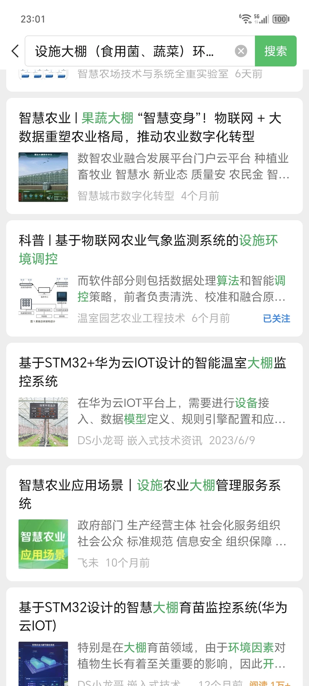 转中国农科院 | 智慧农业产品研发负责人