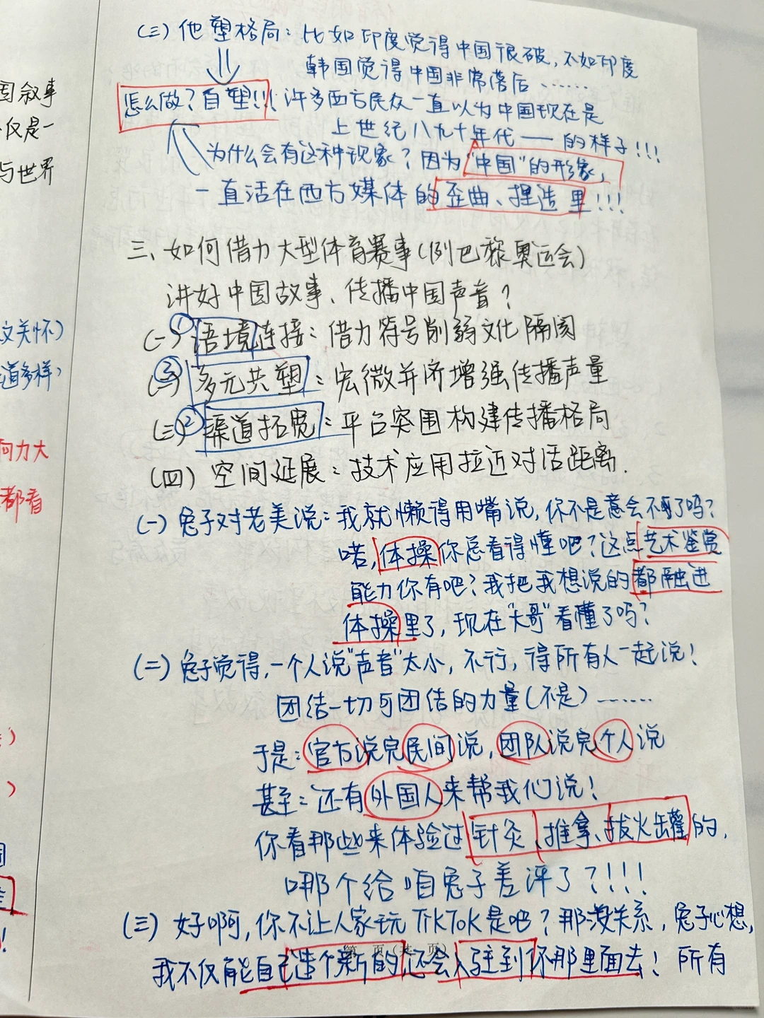 “人话版”网传｜国际传播