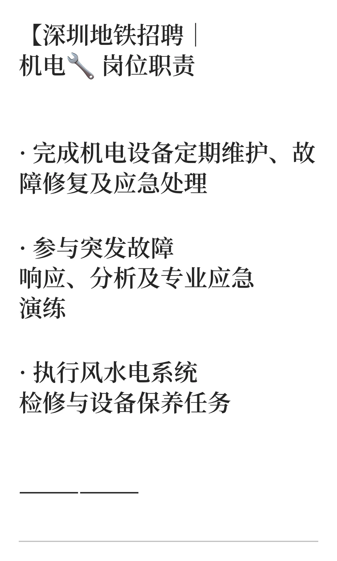 ? 岗位职责· 完成机电设备定期维护、故