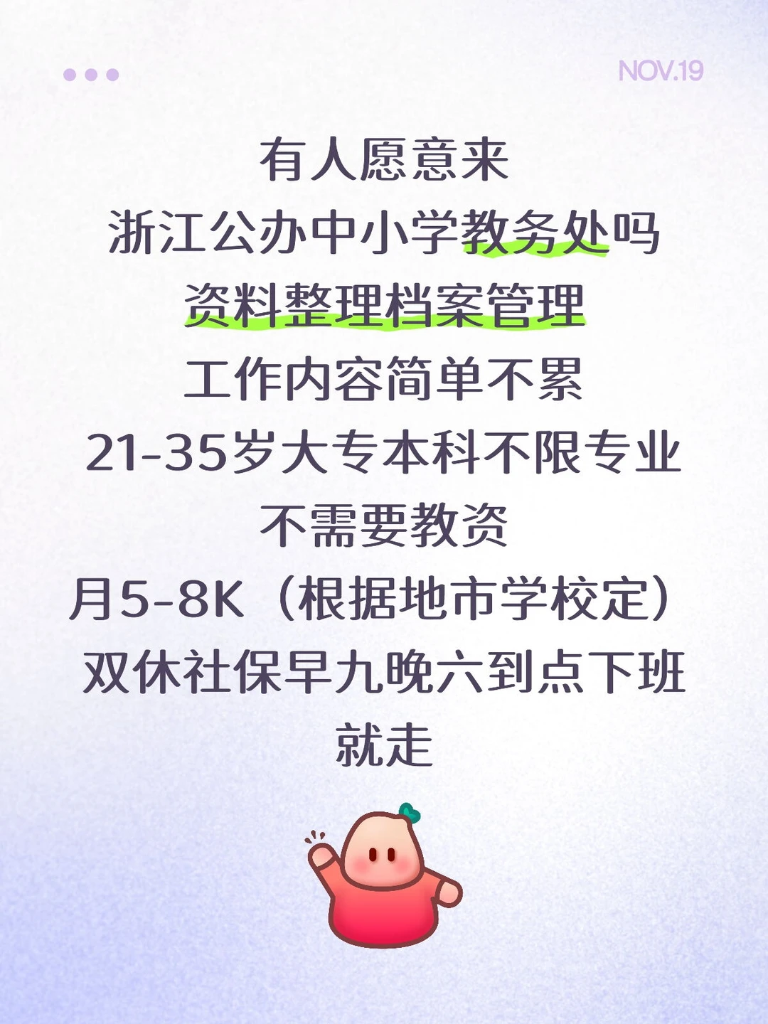 有人愿意来浙江公办学校教务处嘛？