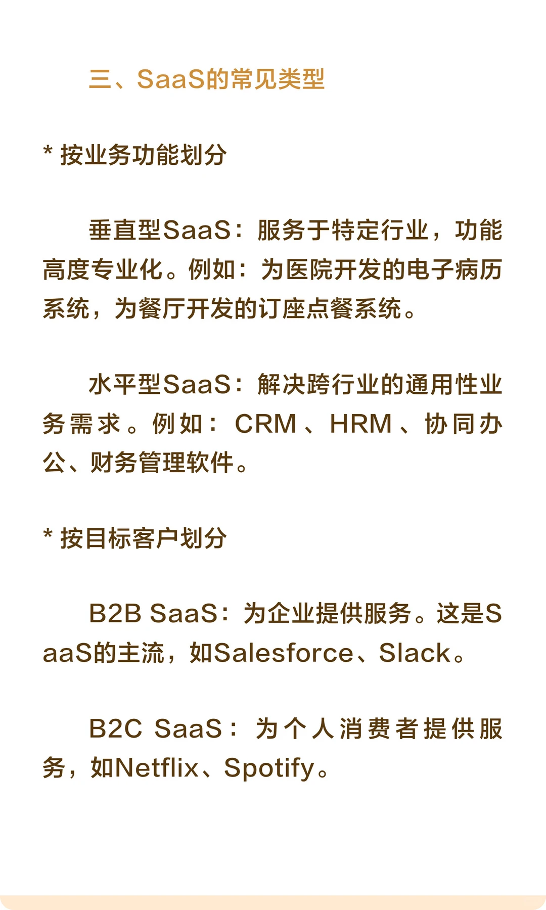 智能项目必学之SAAS