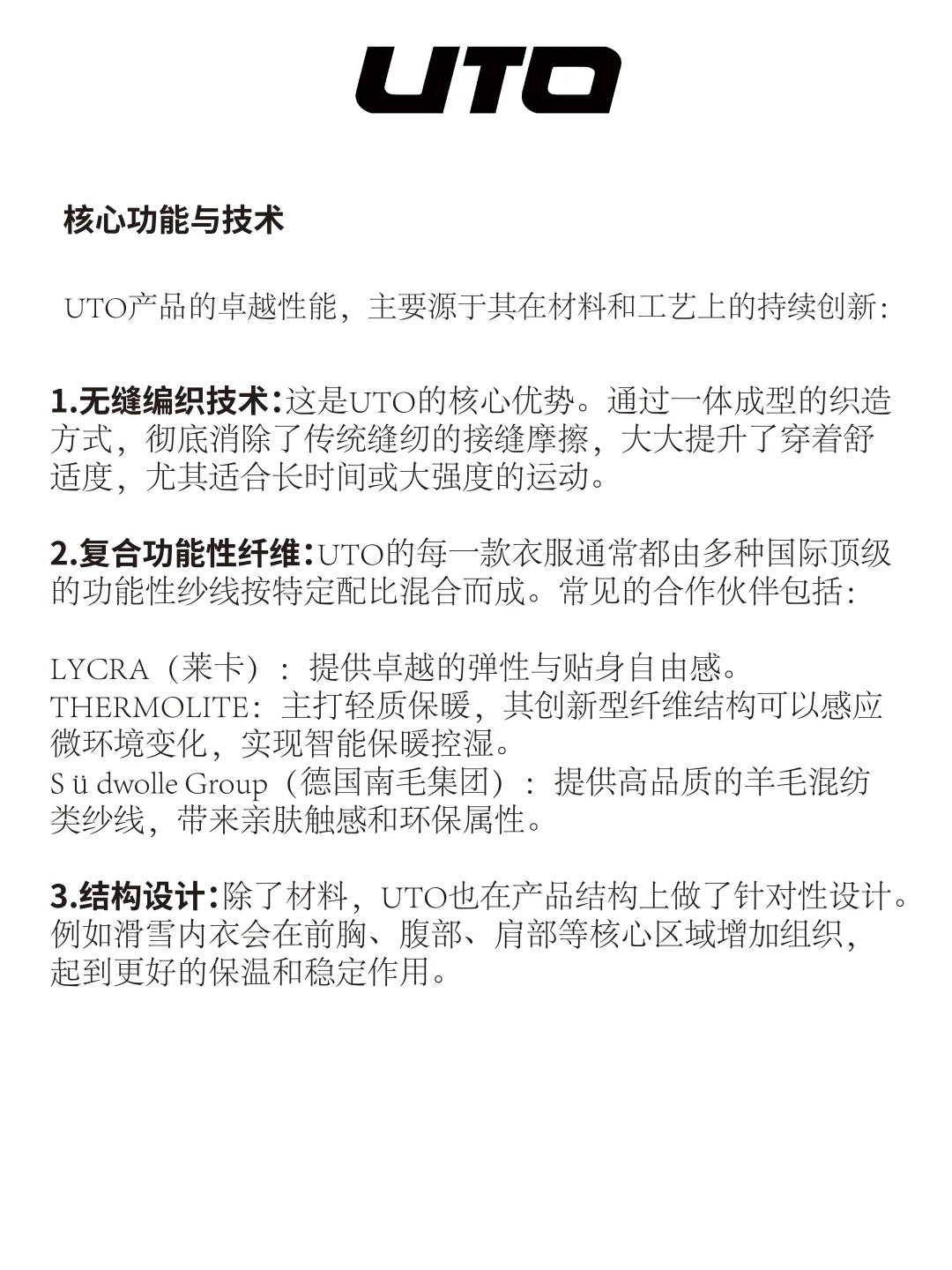 悠途深耕贴身层的国产品牌