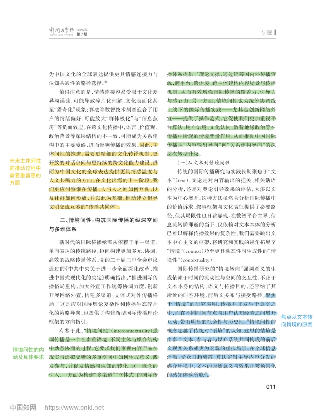 史安斌教授终于写“数智华流”了！！！
