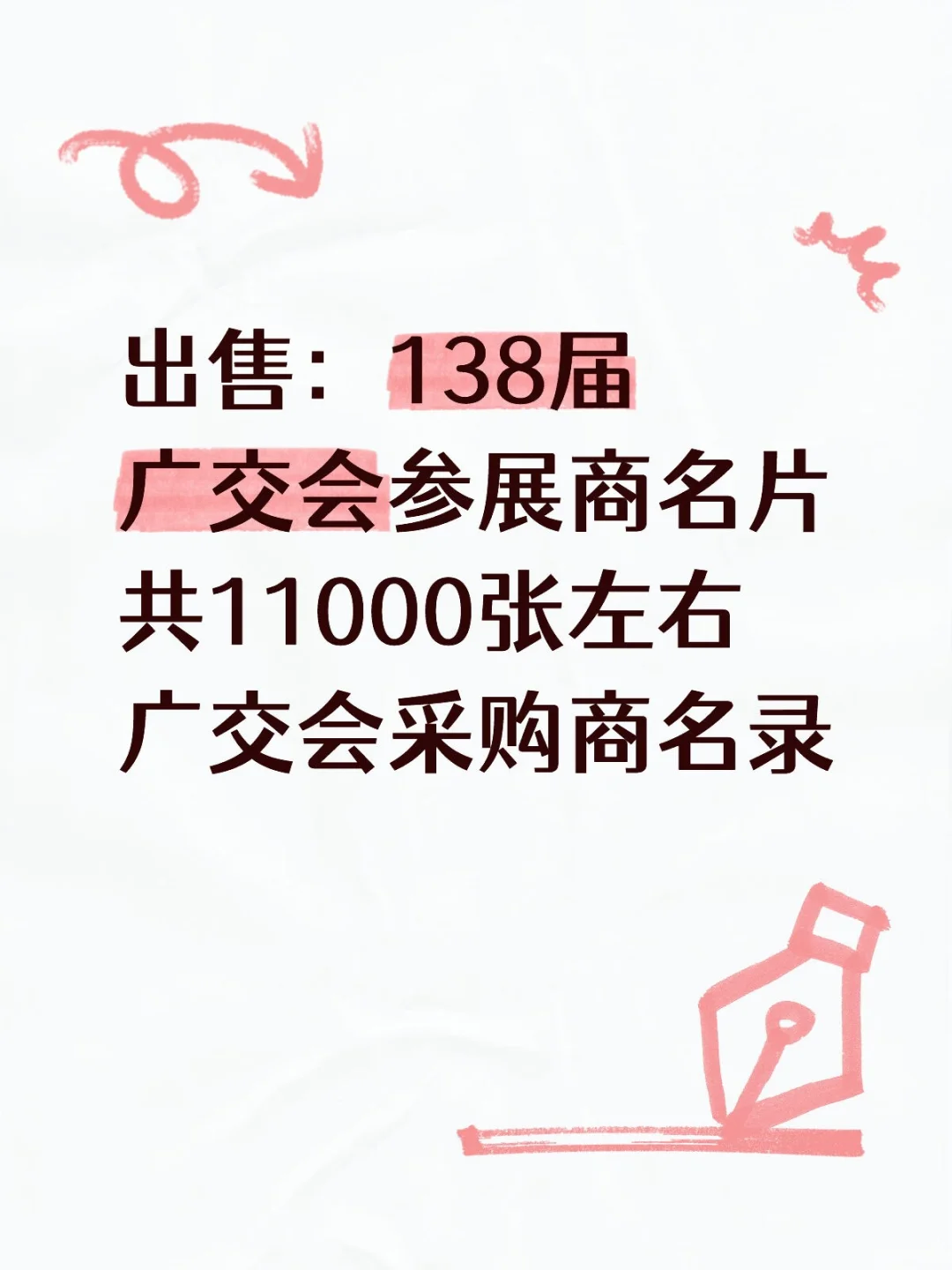 广交会参展商名片 采购商名录