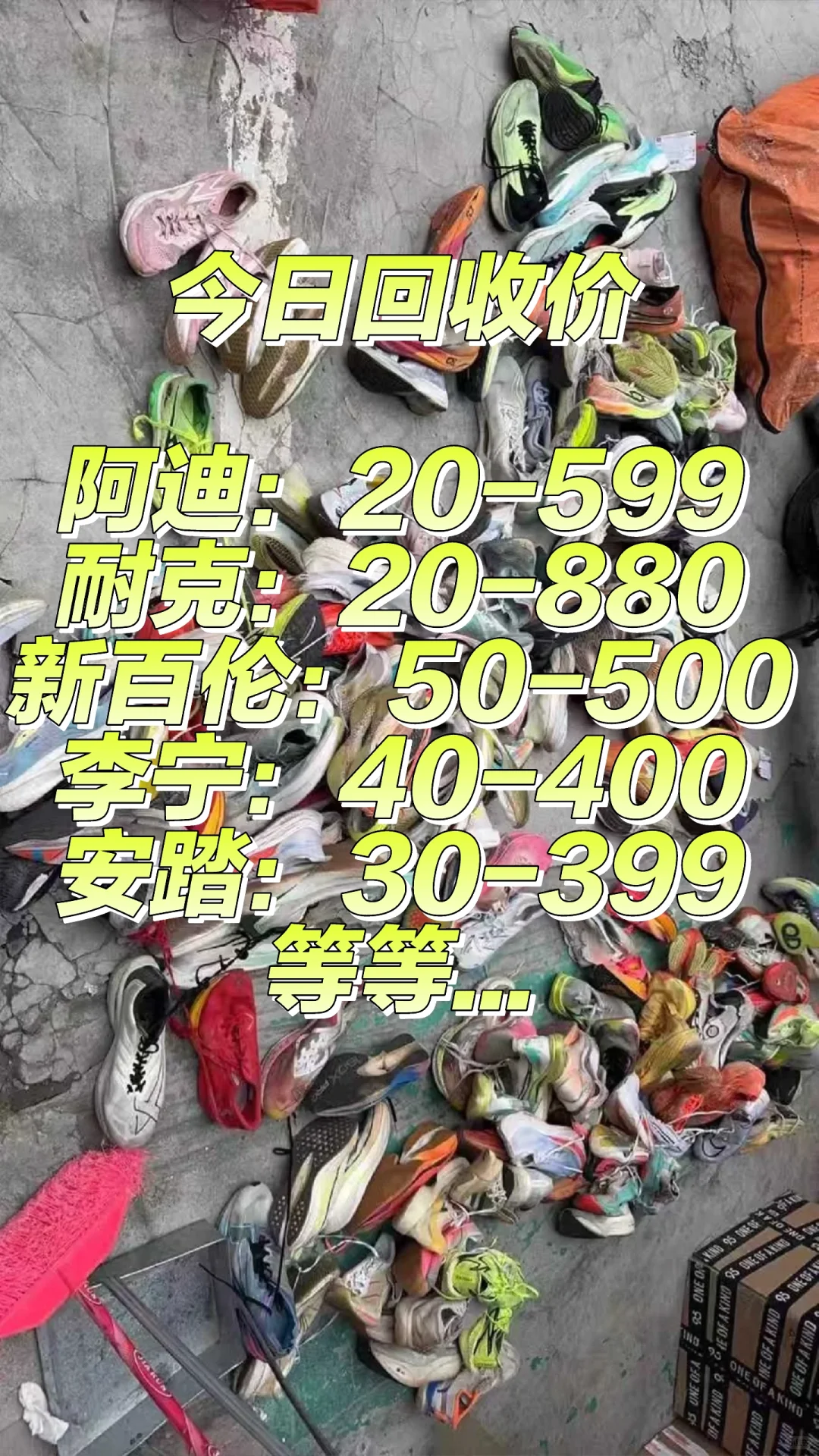 回收闲置品牌鞋