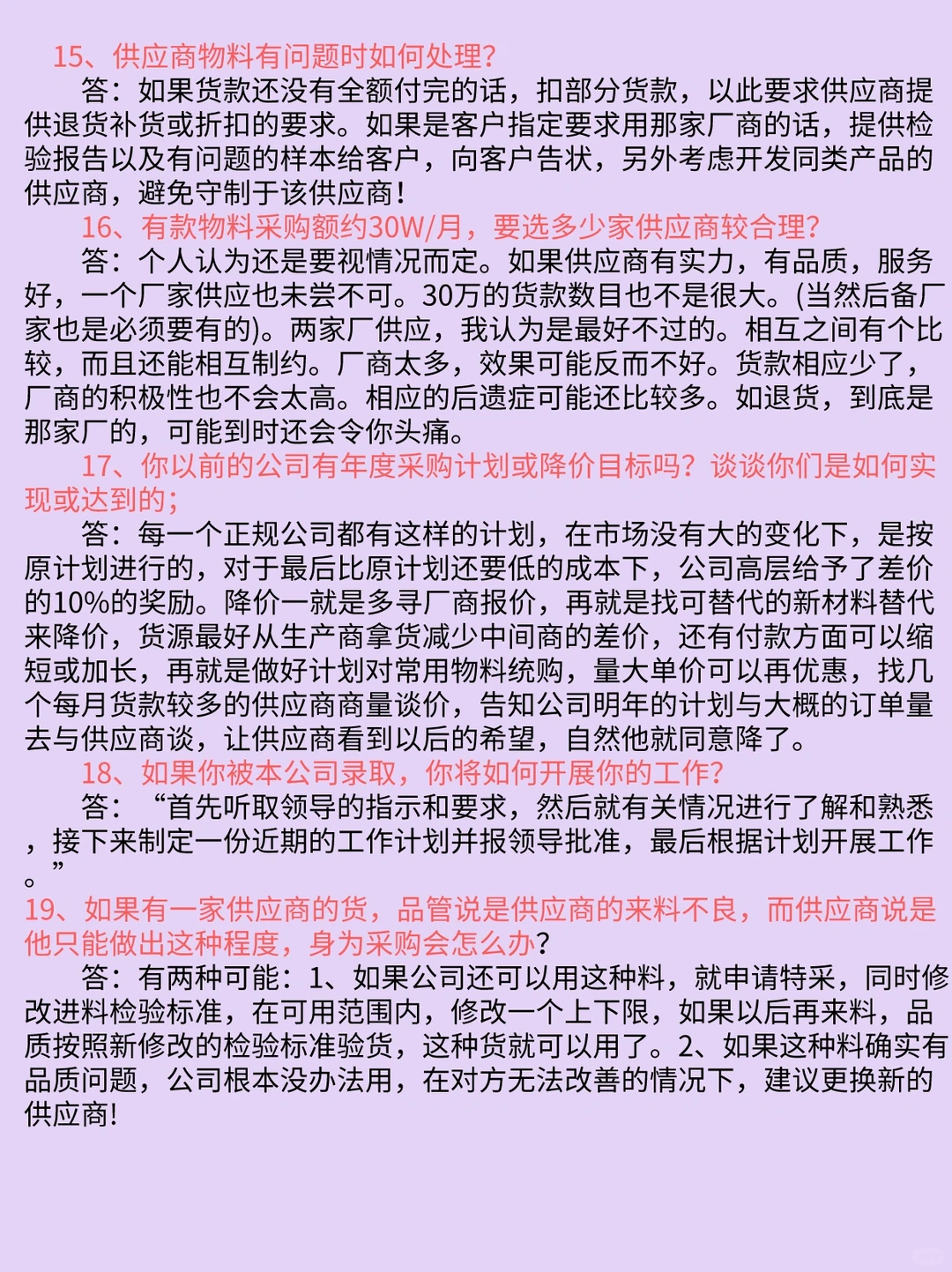 需要面试的采购宝子们，请背完再去面试