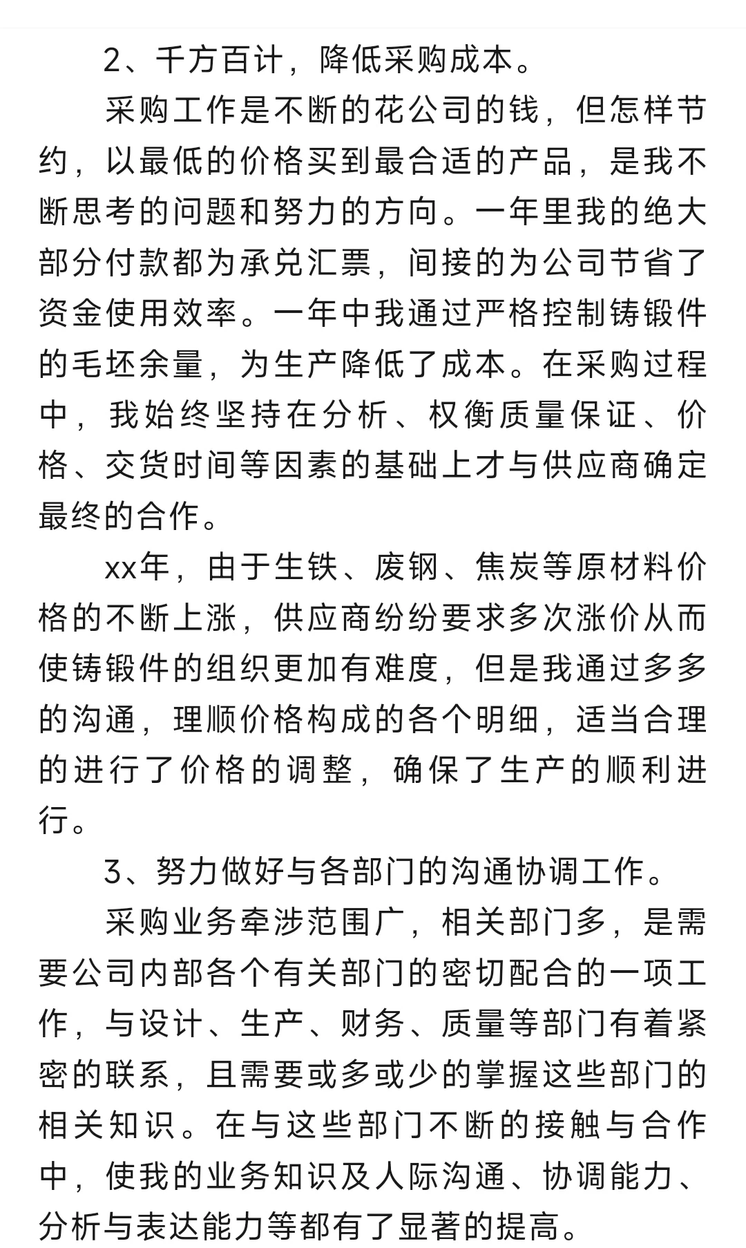 采购年度个人工作总结个人通用范文