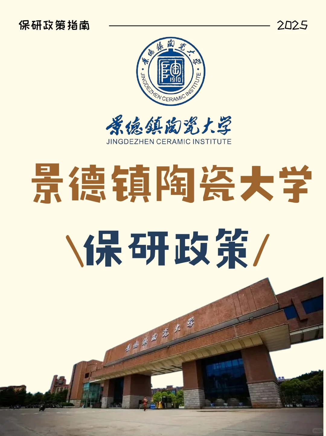 ?景德镇陶瓷大学｜保研指南?