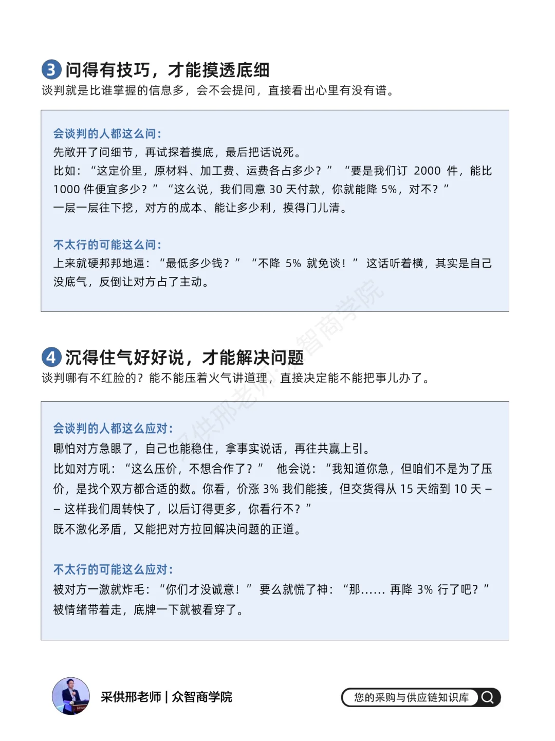 从谈吐间，窥见一个采购的谈判能力