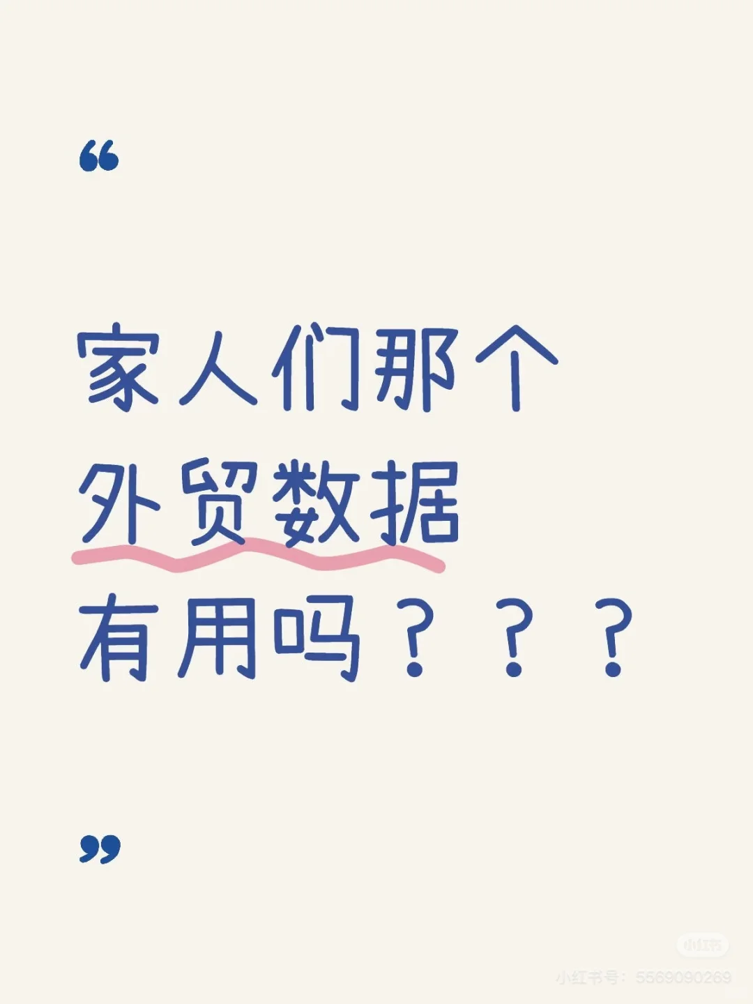 外贸数据是什么概念？