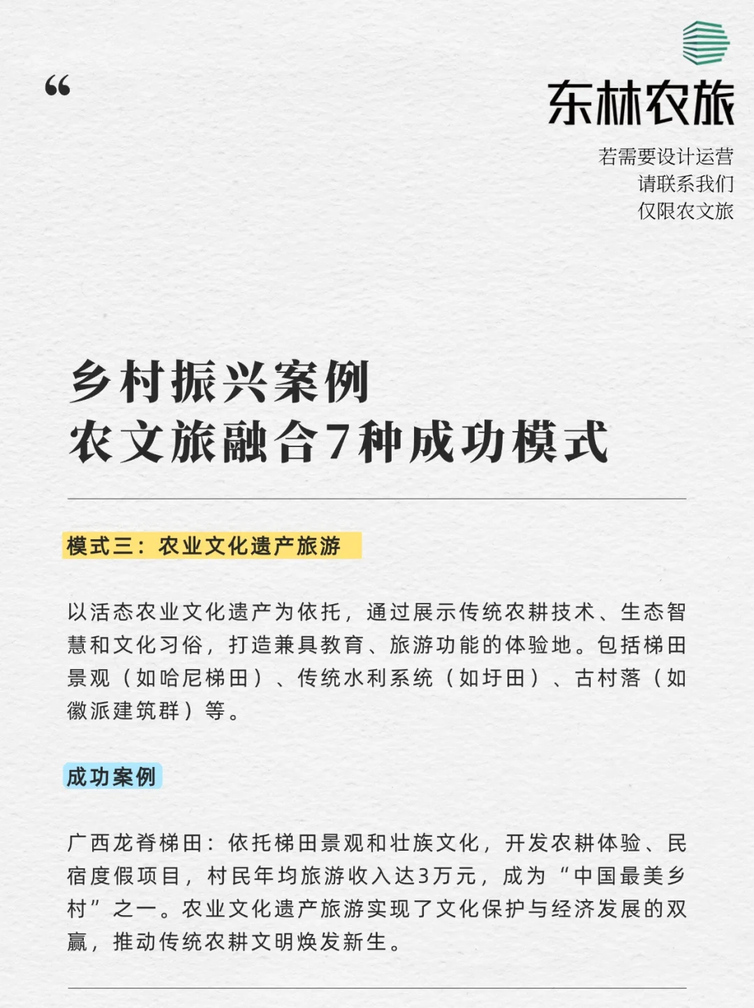 农文旅融合7种成功模式